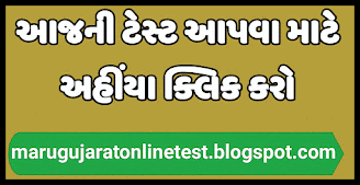 maru gujarat online test