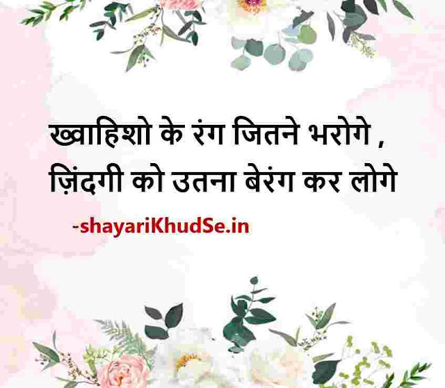 motivational thought of the day in hindi images download, motivational thought of the day in hindi images hd