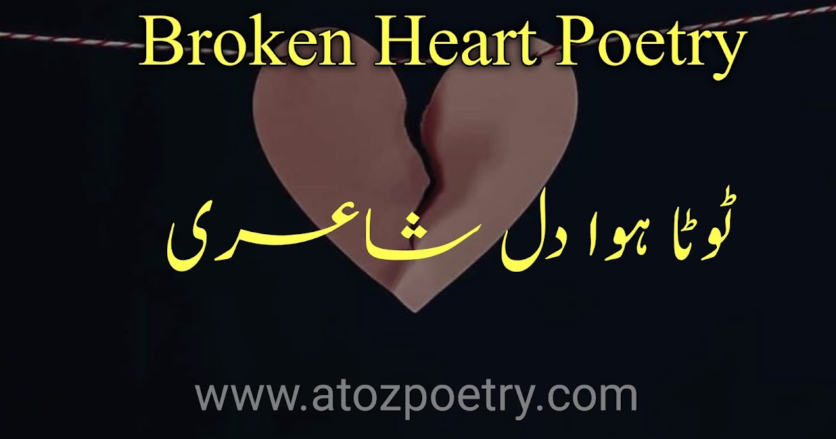 broken heart poems for girls in urdu