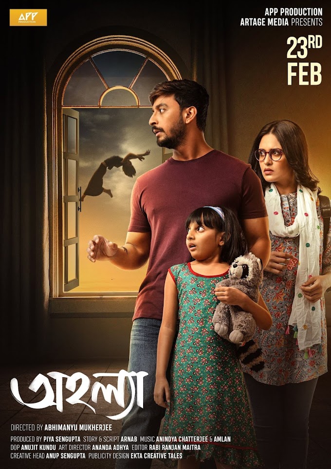 Ahollya (2024) Movie: Bonny Sengupta unveiled the first look poster