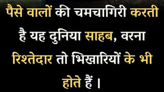 घटिया लोगों पर शायरी मतलबी रिश्तेदार स्टेटस स्वार्थी लोग शायरी मराठी खुदगर्ज दोस्त शायरी स्वार्थी Status स्वार्थी लोग स्टेटस स्वार्थी इंसान मतलबी दुनिया स्टेटस फॉर व्हाट्सएप्प