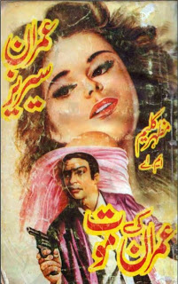 Imran Ki Maut By Mazhar Kaleem Imran Series Urdu Novels Free Download PDF