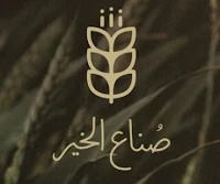 شعار مبرة صناع الخير الكويتية