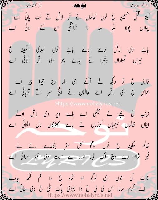 Keeta Qatal Hussain Nu Zaliman Ne John Shah Noha Lyrics