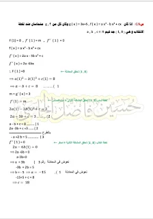 حل اسئلة الرياضيات السادس الاحيائي الدور الاول 2022