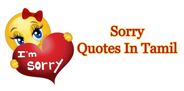 Sorry Quotes In Tamil