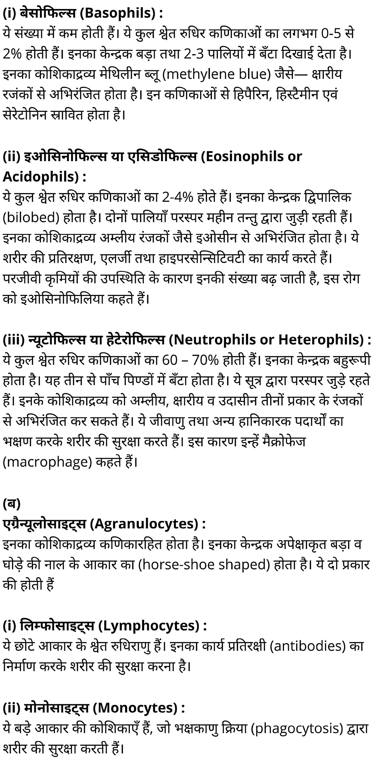 कक्षा 11 जीव विज्ञान अध्याय 7 के नोट्स हिंदी में एनसीईआरटी समाधान,   class 11 Biology Chapter 7,  class 11 Biology Chapter 7 ncert solutions in hindi,  class 11 Biology Chapter 7 notes in hindi,  class 11 Biology Chapter 7 question answer,  class 11 Biology Chapter 7 notes,  11   class Biology Chapter 7 in hindi,  class 11 Biology Chapter 7 in hindi,  class 11 Biology Chapter 7 important questions in hindi,  class 11 Biology notes in hindi,  class 11 Biology Chapter 7 test,  class 11 BiologyChapter 7 pdf,  class 11 Biology Chapter 7 notes pdf,  class 11 Biology Chapter 7 exercise solutions,  class 11 Biology Chapter 7, class 11 Biology Chapter 7 notes study rankers,  class 11 Biology Chapter 7 notes,  class 11 Biology notes,   Biology  class 11  notes pdf,  Biology class 11  notes 2021 ncert,  Biology class 11 pdf,  Biology  book,  Biology quiz class 11  ,   11  th Biology    book up board,  up board 11  th Biology notes,  कक्षा 11 जीव विज्ञान अध्याय 7, कक्षा 11 जीव विज्ञान का अध्याय 7 ncert solution in hindi, कक्षा 11 जीव विज्ञान  के अध्याय 7 के नोट्स हिंदी में, कक्षा 11 का जीव विज्ञान अध्याय 7 का प्रश्न उत्तर, कक्षा 11 जीव विज्ञान अध्याय 7 के नोट्स, 11 कक्षा जीव विज्ञान अध्याय 7 हिंदी में,कक्षा 11 जीव विज्ञान  अध्याय 7 हिंदी में, कक्षा 11 जीव विज्ञान  अध्याय 7 महत्वपूर्ण प्रश्न हिंदी में,कक्षा 11 के जीव विज्ञानके नोट्स हिंदी में,जीव विज्ञान  कक्षा 11 नोट्स pdf,