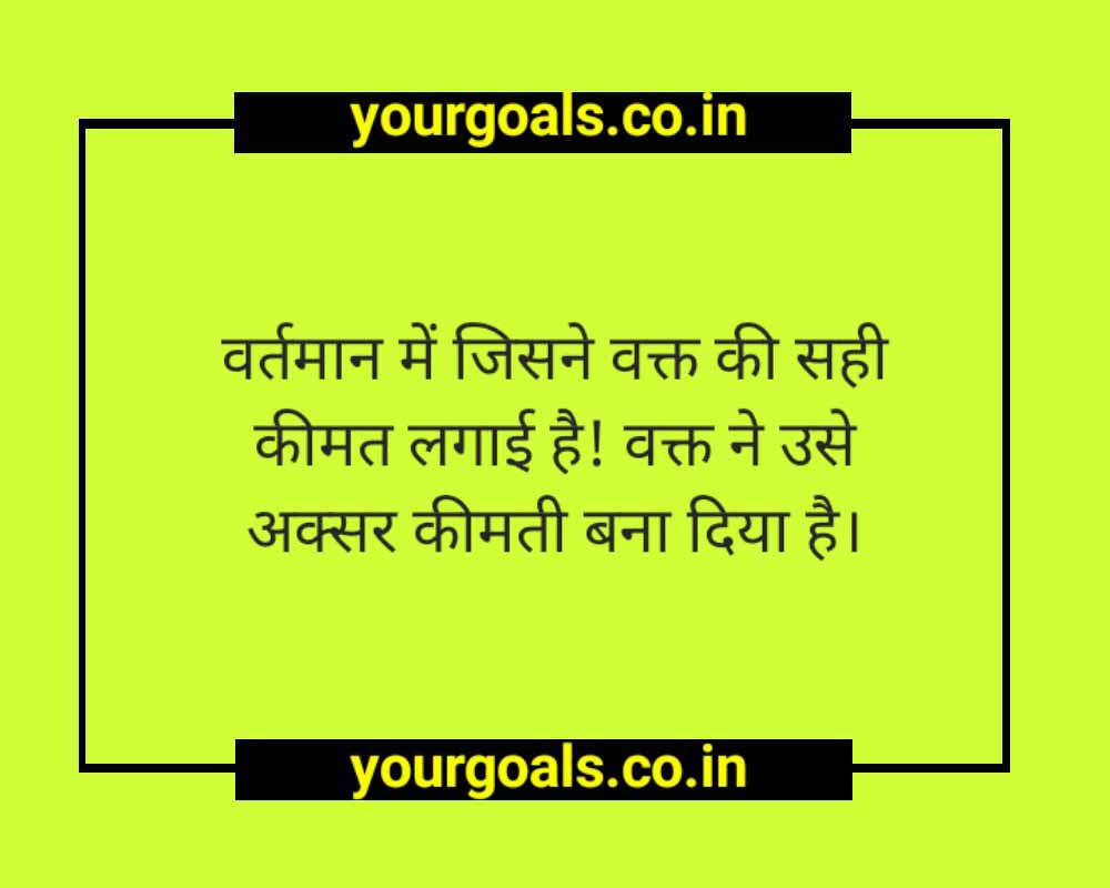 Thought Of The Day In Hindi For time