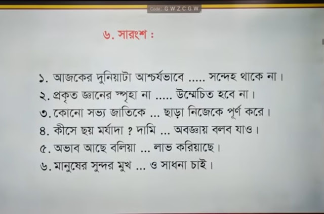 এইচএসসি বাংলা ২য় পত্র সাজেশন ২০২৩ বরিশাল বোর্ড | hsc bangla 2nd paper suggestion 2023 Barisal board