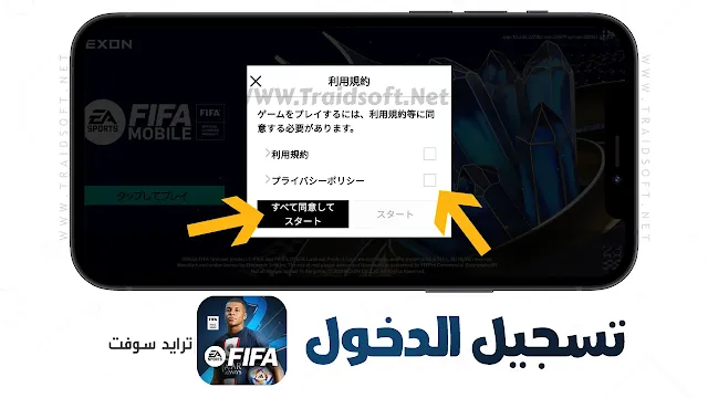 لعبة FIFA Mobile اليابانية للأندرويد مجاناً