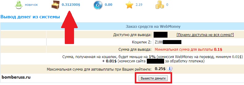 Вывод денег с букса на электронный кошелек
