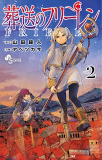 葬送のフリーレン 漫画 コミックス 2巻 表紙 FRIEREN Volume 2