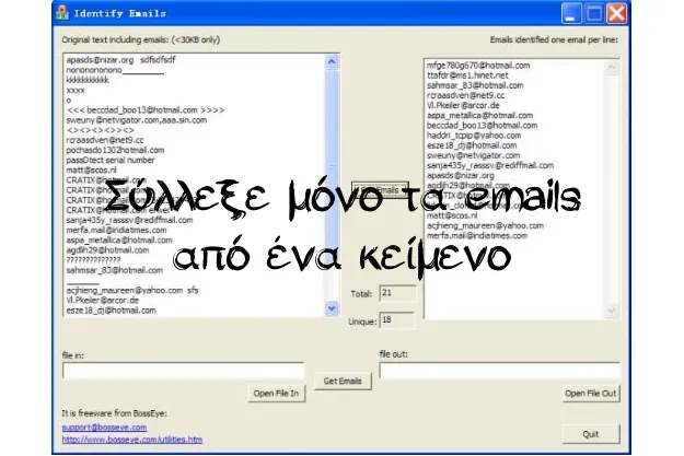 Δωρεάν πρόγραμμα περισυλλογής emails από κείμενο