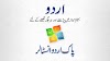 Download Pak Urdu Installer (پاک اردو انسٹالر) Latest Version 2024 For Windows | Forelinks Tech