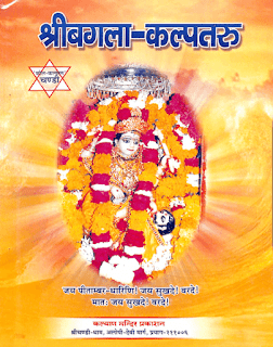 Shri-Bangla-Kalpataru-PDF-Book-In-Hindi-Free-Download