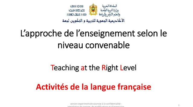 مقاربة التدريس وفق المستوى المناسب TaRL أنشطة اللغة الفرنسية