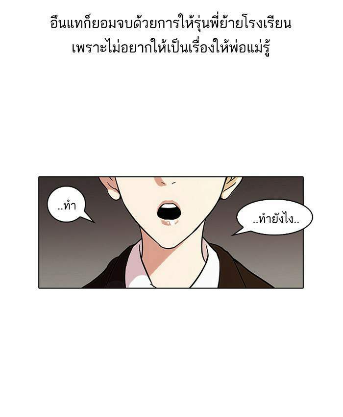 Lookism ตอนที่ 56