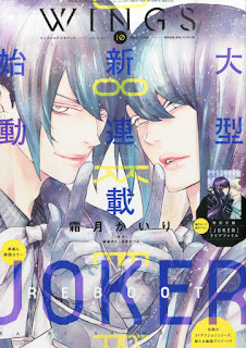 Manga: "Joker" de Kairi Shimotsuki ocupa la portada de la revista Wing