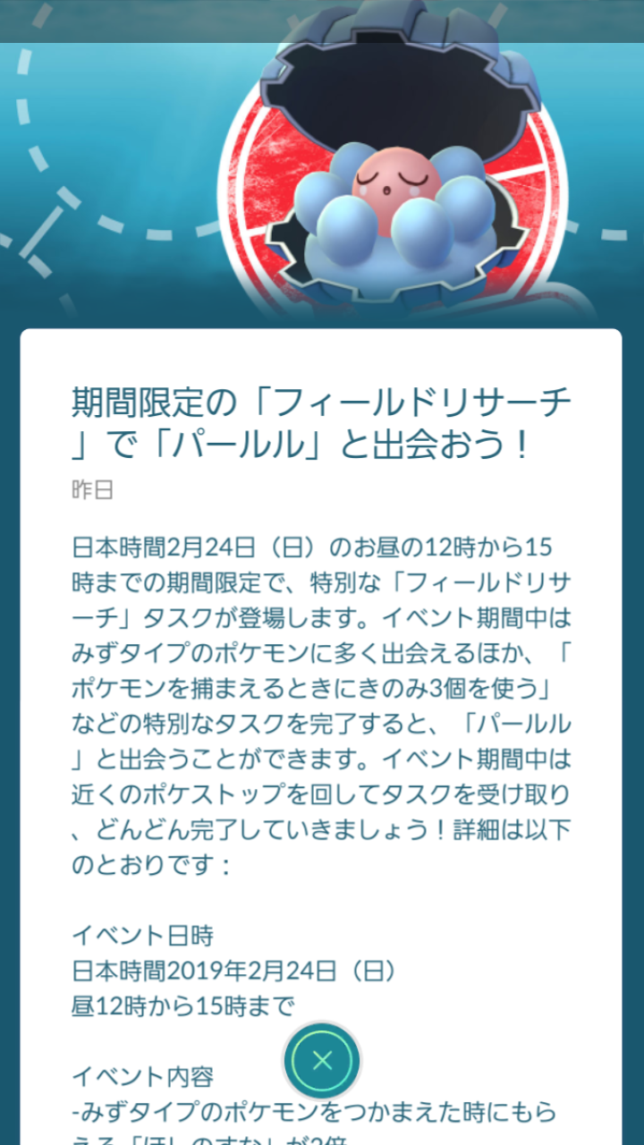 ポケモンgo 最新情報 パールルついに実装 週末はフィールドリサーチを楽しもう なま1428のポケモンgo Hobbyworld