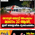 താനൂർ ബോട്ട് അപകടം:  മരണം 22 ആയി,  ഇന്ന് ഔദ്യോഗിക ദുഃഖാചരണം