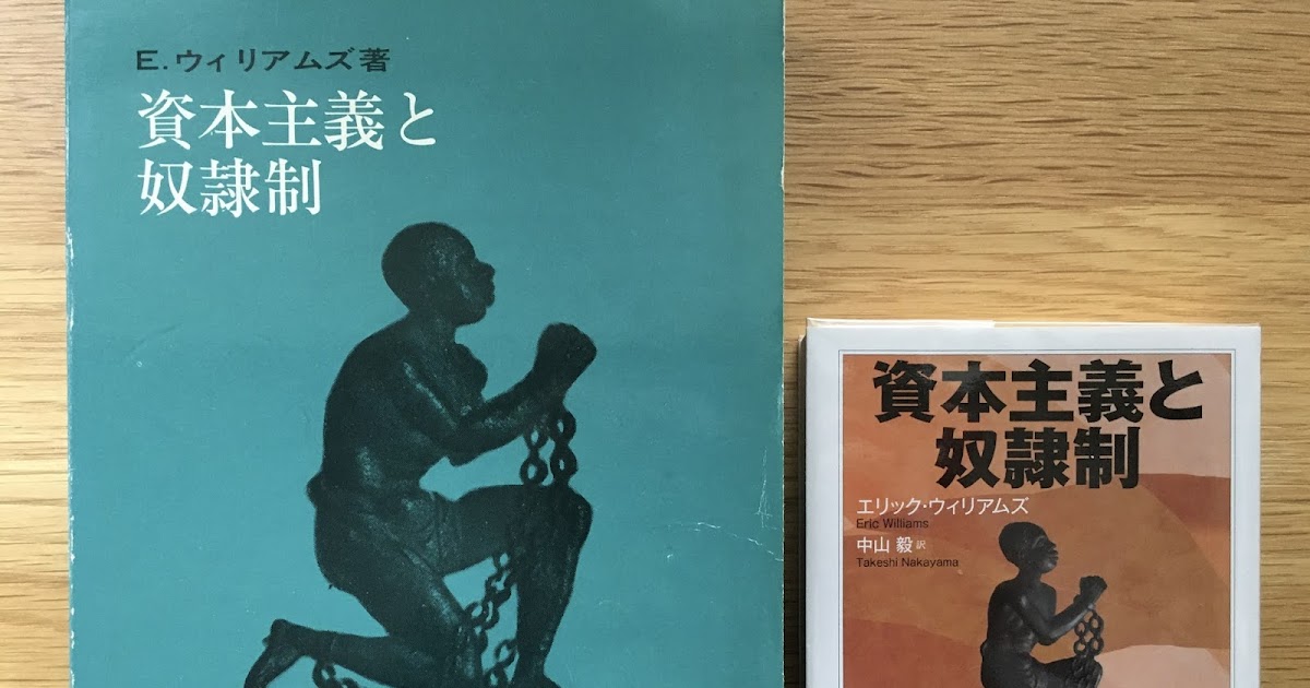 黒人 か ニグロ か 資本主義と奴隷制 の訳語変更を機に考える 中村隆之研究室blog 黒人 か ニグロ か 資本主義と奴隷制 の訳語変更を機に考える 中村隆之研究室blog