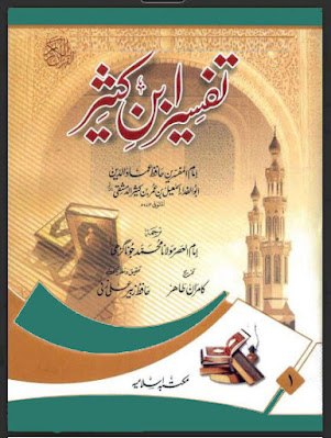 Tafseer Ibn Kaseer aur Uski thareef Ketaab PDF