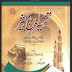 Tafseer Ibn Kaseer aur Uski thareef Ketaab PDF