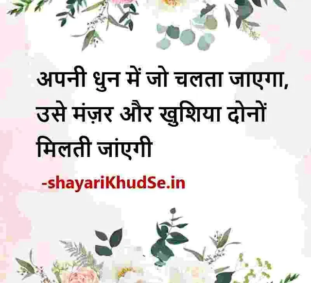 hindi good thoughts images, positive quotes hindi images, positive motivational quotes hindi images