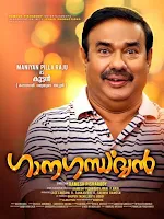 ganagandharvan movie www.mallurelease.com