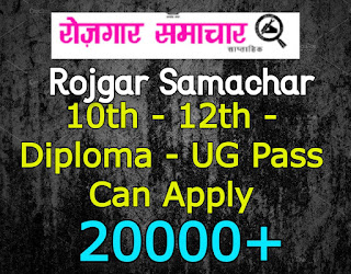 Rojgar Samachar 6 To 12 March 2021