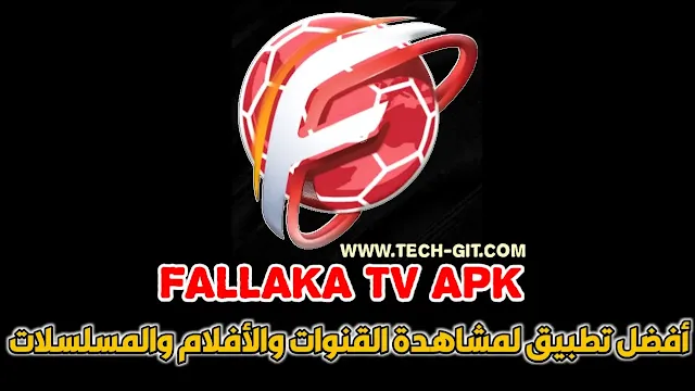 تحميل تطبيق Fallaka TV APK