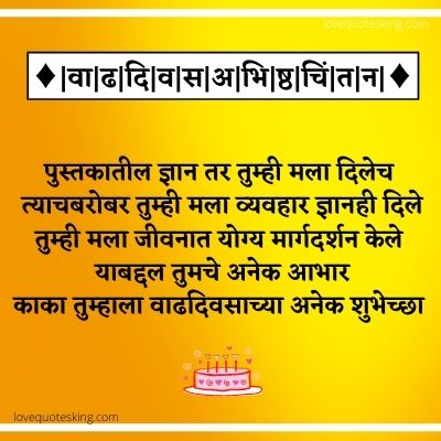 Happy Birthday Kaka In Marathi