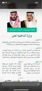 50% Off Traffic Fines - Ministry Announces Discount on Violations نصف ثمن المخالفات! وزارة الداخلية تقدم تخفيضات 50٪ على الغرامات