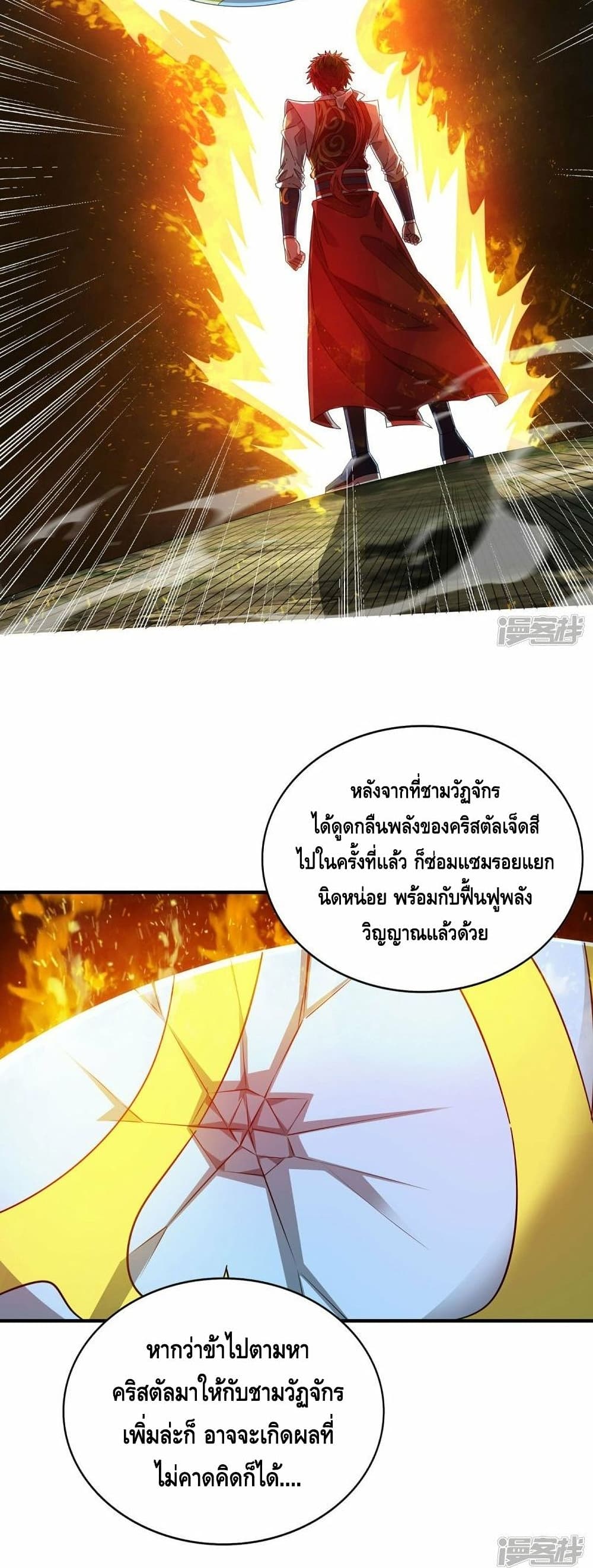 Eternal First Son-in-law ตอนที่ 231