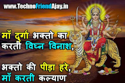 Navratri Shayari,