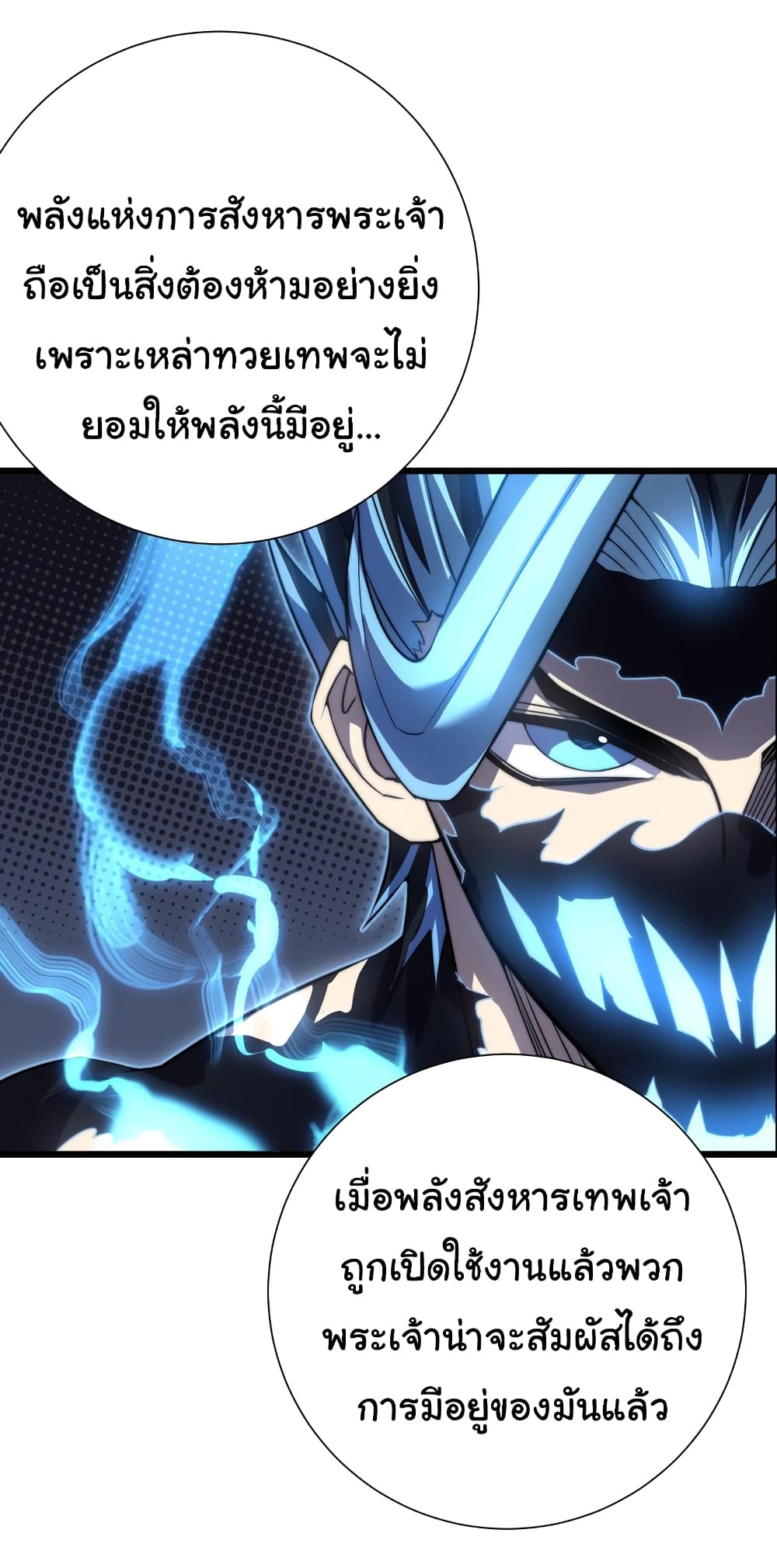 I Killed The Gods in Another World ตอนที่ 48