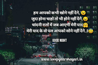 Good night shayari for friends