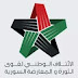 الإئتلاف الوطني السوري يرفض المشاركة في مؤتمر سوتشي 