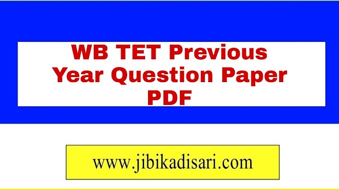 WB TET Previous Year Question Paper PDF Download