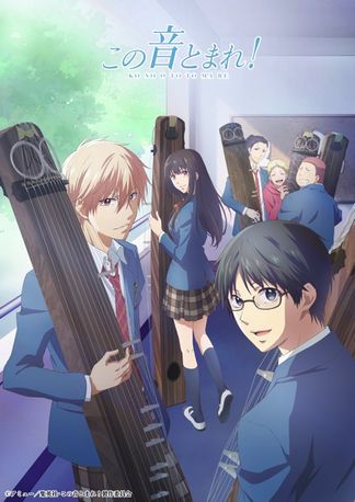 Anime Kono Oto Tomare! Episode 01-13