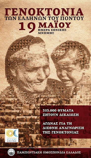 Οι εκδηλώσεις της ΠΟΕ στην Αθήνα για την Ημέρα Μνήμης Γενοκτονίας Ελλήνων του Πόντου