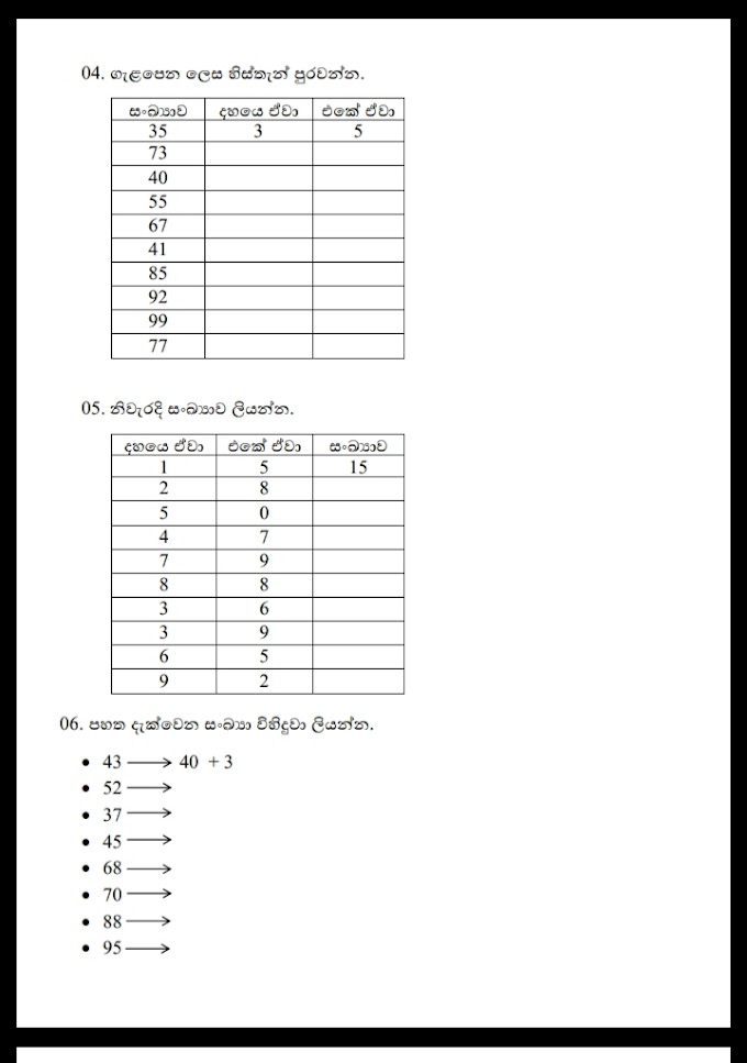 3 ශ්‍රේණිය - ගණිතය 