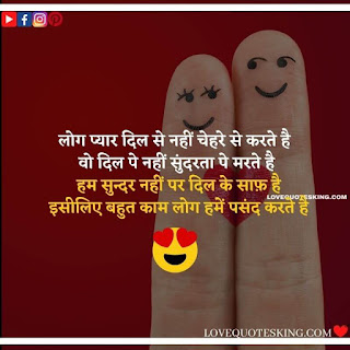 Love Quotes|Love Quotes In Hindi|Status About Love