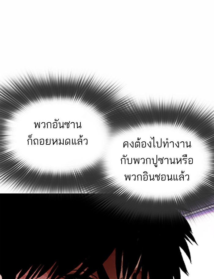 Lookism ตอนที่ 370