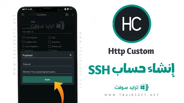 برنامج HTTP Custom 2024 بدون اعلانات