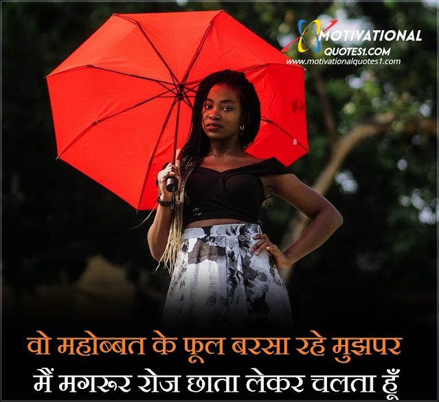 "Umbrella Quotes in Hindi || अंबरेला कोट्स हिंदी में"