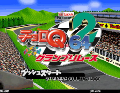 【N64】可愛賽車1+2系列合集(Choro Q)，放鬆的Q版卡通休閒賽車競速！