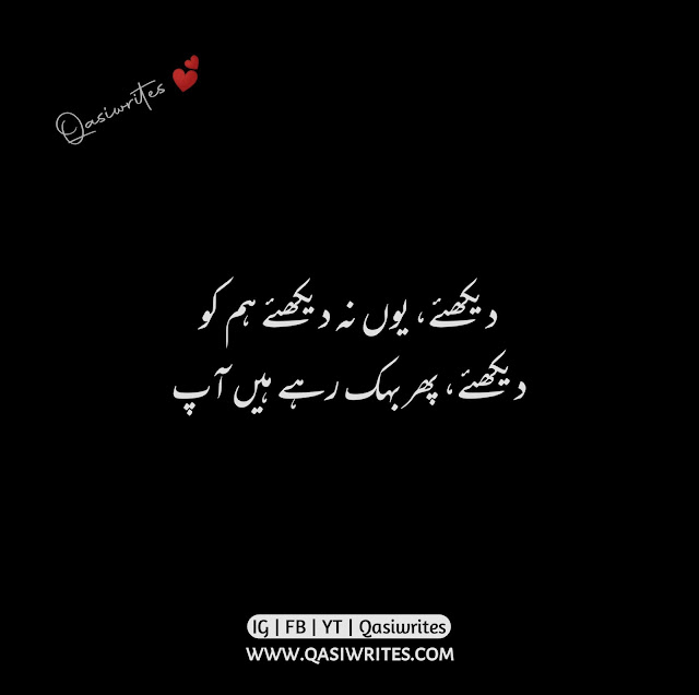 Deep Poetry in Urdu 2 Lines | Deep Poetry About Life - Qasiwrites