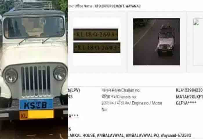 AI camera fined KSEB's jeep Rs 20,500, Wayanad, News, KSEB Fined, AI camera, Jeep, Seat Belt, Driver, Photo, Motor Vehicle, Kerala