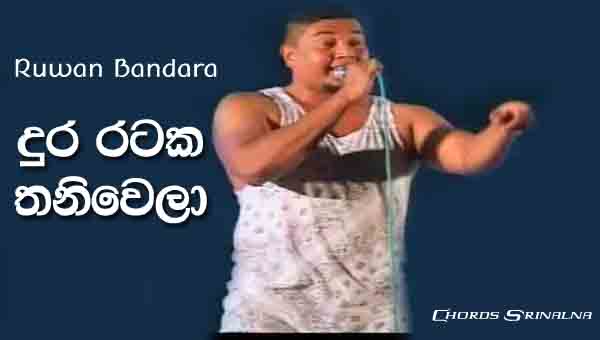 Dura Rataka Thaniwela Chords, Ruwan Bandara Songs, Dura Rataka Thaniwela Song Chords, Ruwan Bandara Songs Chords, Sinhala Song Chords,